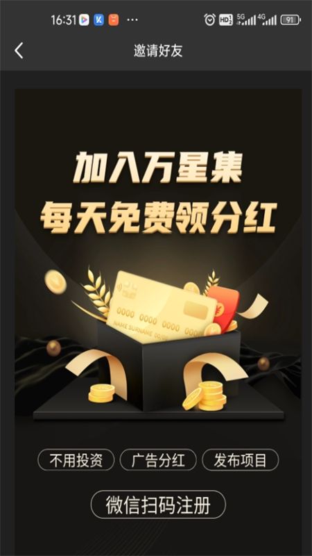 万星集app安卓手机版