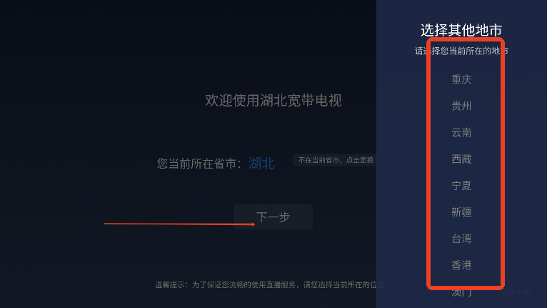 宽带电视appTV版2025最新版v1.4.46 安卓版