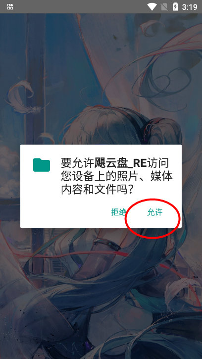 飓云盘re版官方免费下载v7.3.0最新版