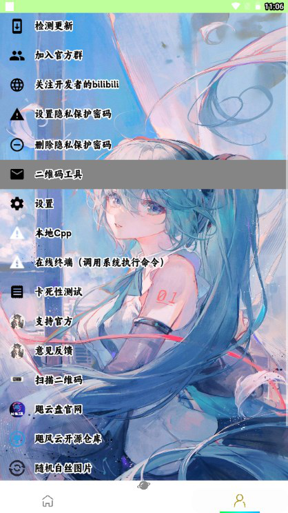 飓云盘re版官方免费下载v7.3.0最新版