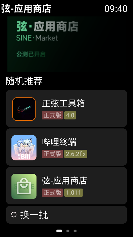 弦应用商店app手表版下载v2.1.3 最新版