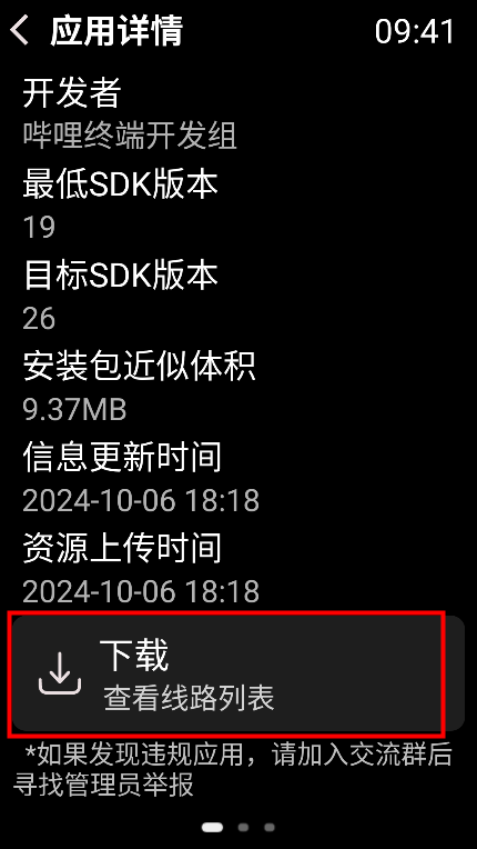 弦应用商店app手表版下载v2.1.3 最新版
