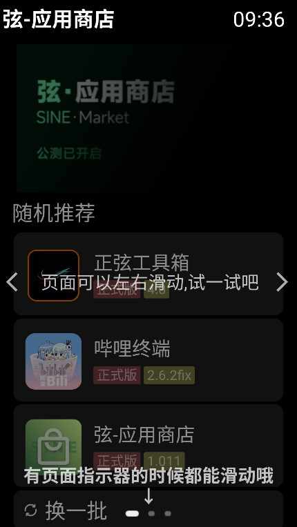弦应用商店app手表版下载v2.1.3 最新版