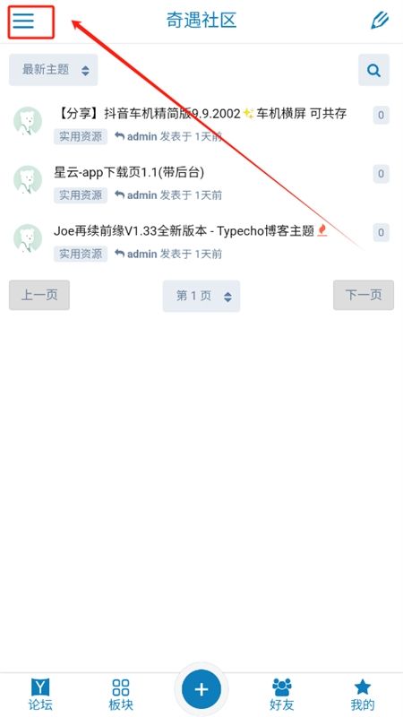 奇遇社区app官方手机版