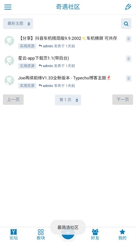 奇遇社区app官方手机版