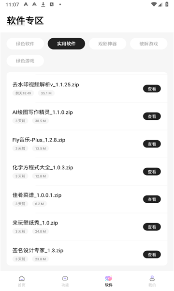 长风软件库app官方下载最新版v4.5 安卓版