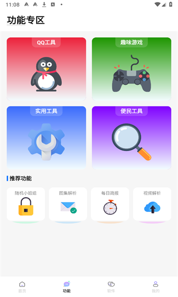 长风软件库app官方下载最新版v4.5 安卓版