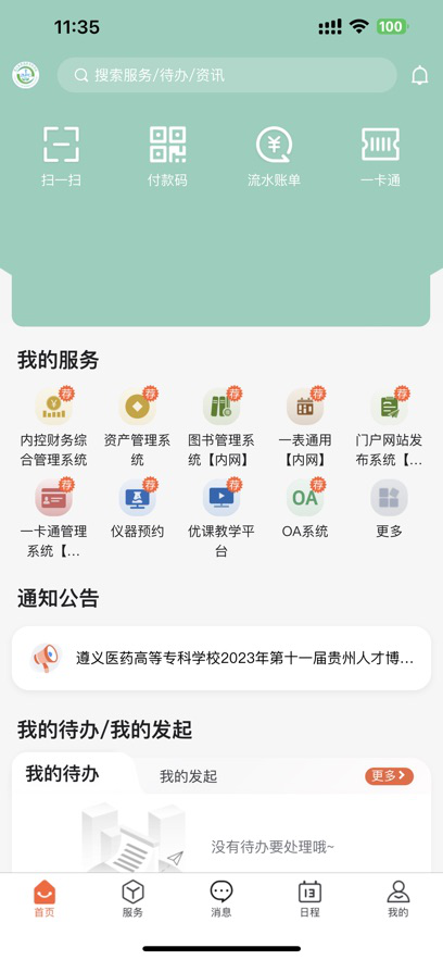 智慧医专APP遵义医药高等专科学校v1.2.4 官方最新版