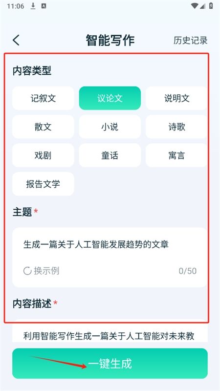 妙文AI写作app安卓手机版