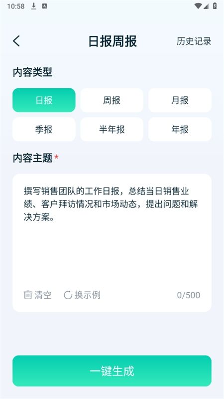 妙文AI写作app安卓手机版