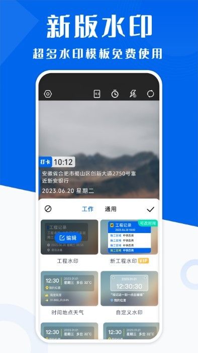 水印相机