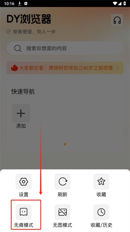 DY浏览器app官方手机版