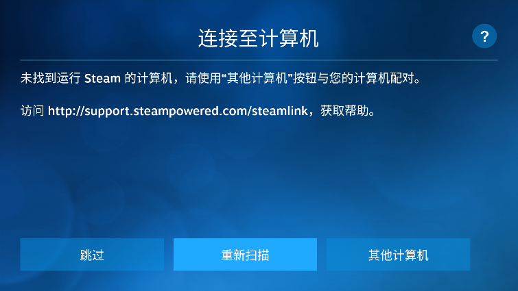 Steam Link TV版apk最新版下载v1.3.15 官方版