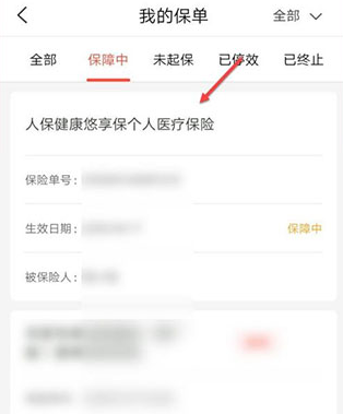 人保e通app官方下载最新版v4.19.0安卓最新版
