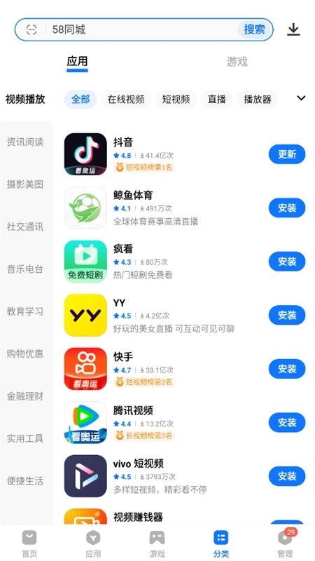 vivo应用商店app官方最新版本2024