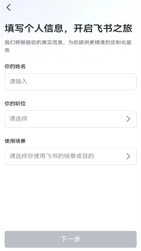 飞书客户端(飞书云文档)app安卓手机版