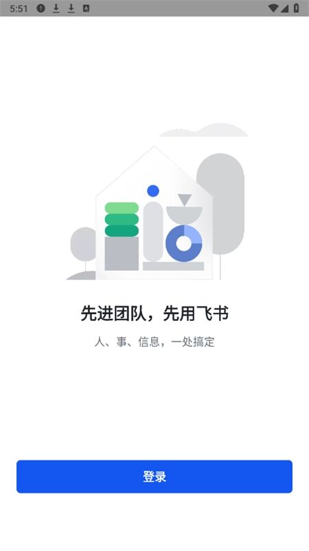 飞书客户端(飞书云文档)app安卓手机版