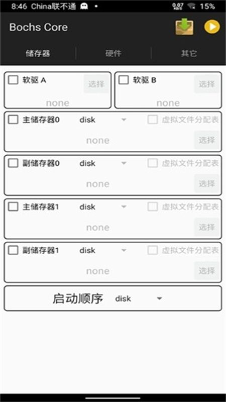 exe手机模拟器(Bochs汉化版)安卓手机版