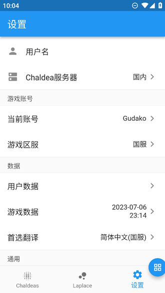 Chaldea fgo最新版本下载v2.5.18 安卓版
