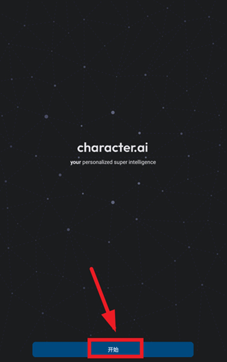 characterai安装包下载v1.11.1 官方安卓版