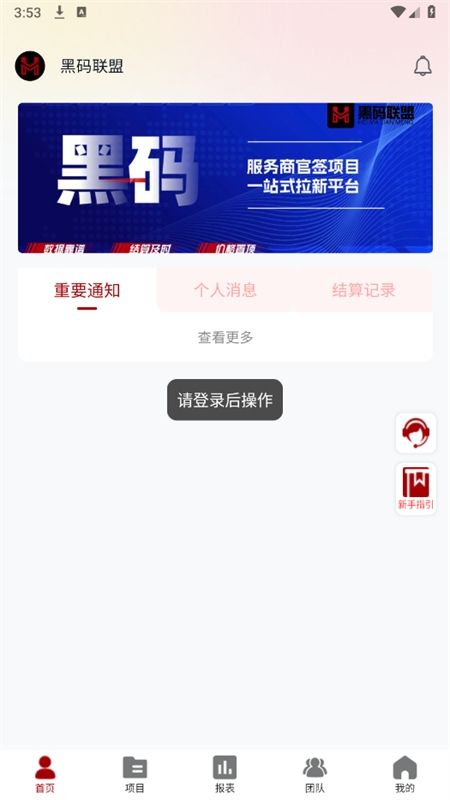 黑码联盟推广app安卓手机版