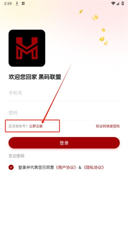 黑码联盟推广app安卓手机版