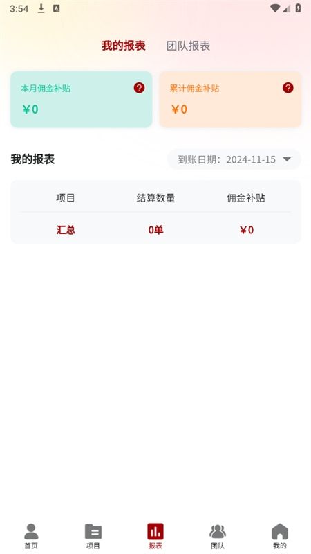 黑码联盟推广app安卓手机版
