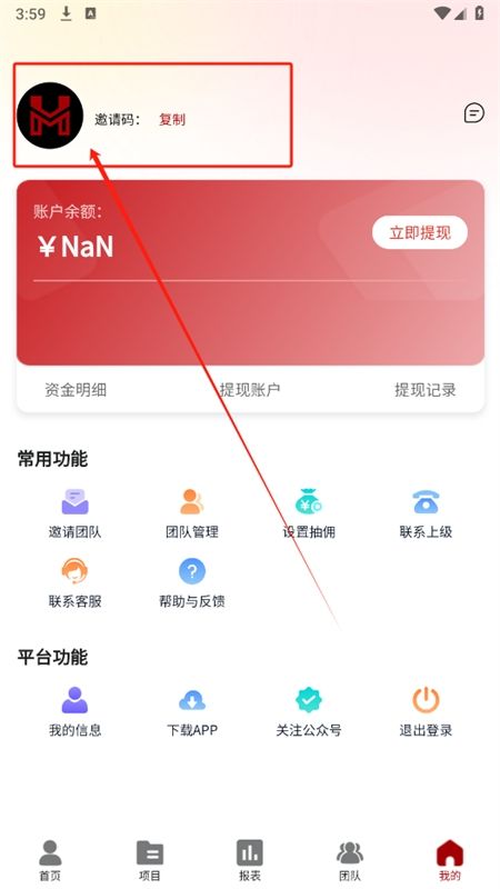 黑码联盟推广app安卓手机版