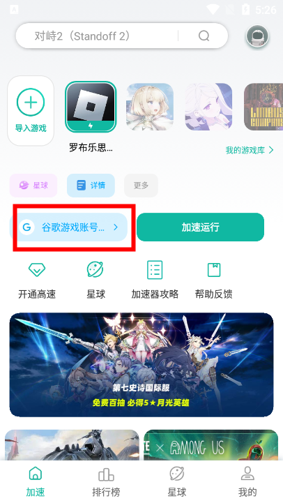 OurPlay加速器(原谷歌空间)下载v7.5.6官方正版