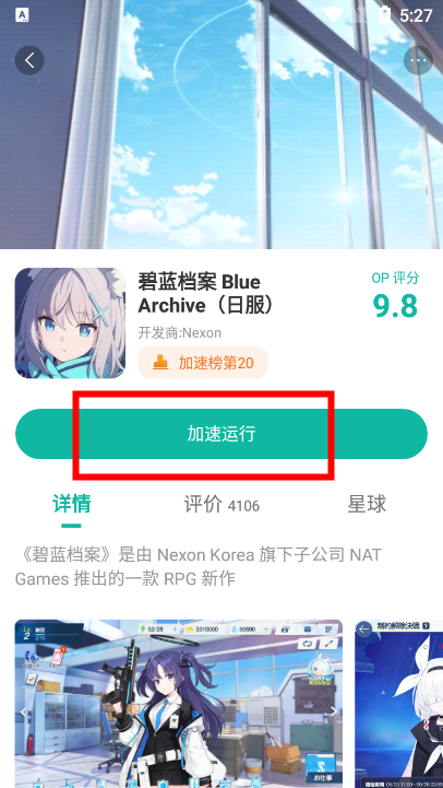 OurPlay加速器(原谷歌空间)下载v7.5.6官方正版
