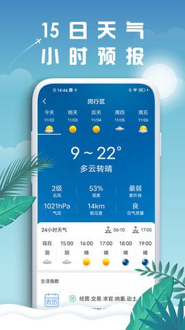 水母天气