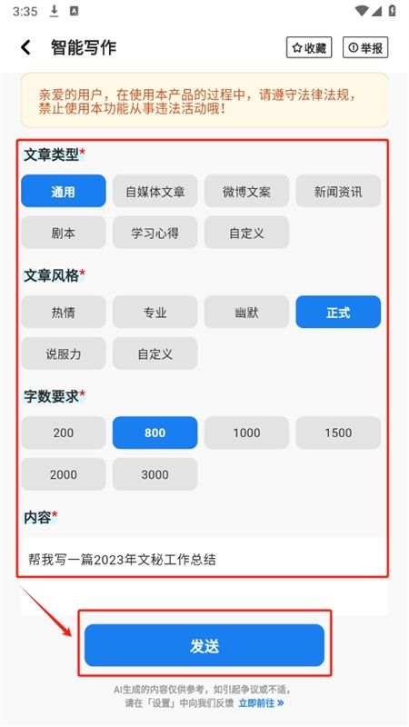 万能AI写作app官方手机版