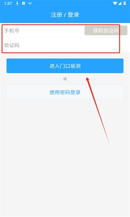 门口易测app安卓最新版本