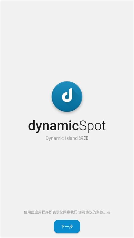 dynamic?Spot Pro(灵动岛)中文手机版
