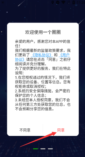 一个圈圈app下载2025最新版v0.0.421 安卓版