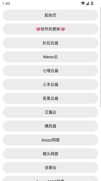 云盘合集软件手机版下载v1.0 官方最新版