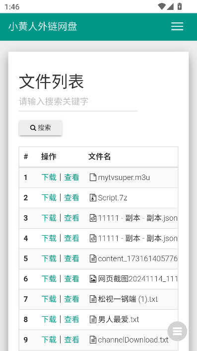 云盘合集软件手机版下载v1.0 官方最新版