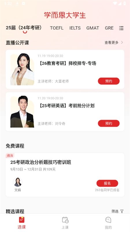 学而思大学生app安卓手机版