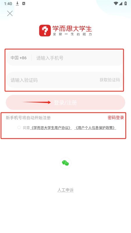 学而思大学生app安卓手机版