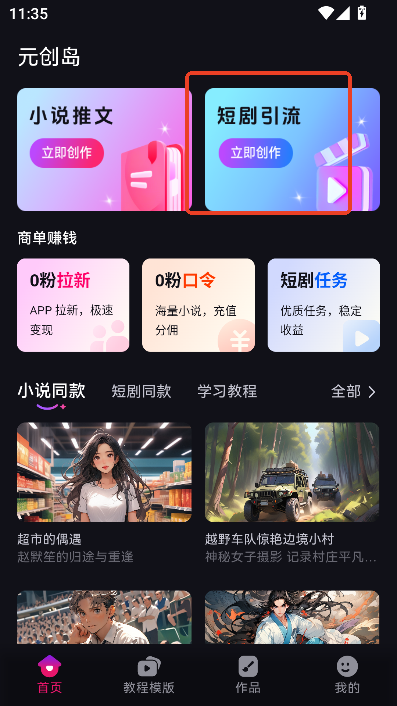 元创岛短剧推广下载v1.2.1安卓版
