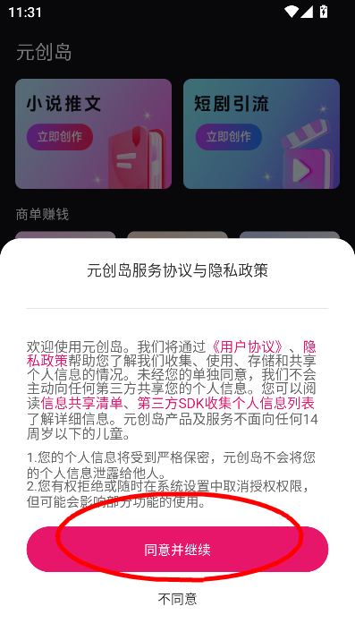 元创岛短剧推广下载v1.2.1安卓版