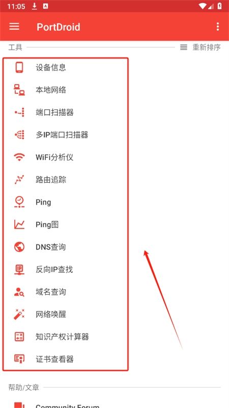 PortDroid软件安卓手机版