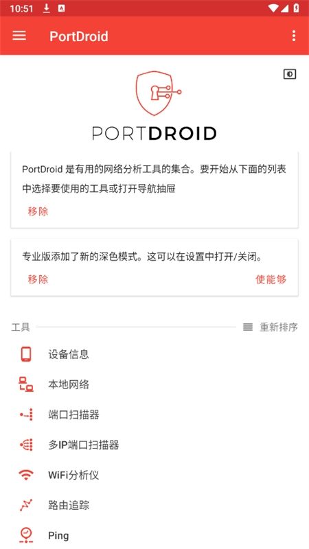 PortDroid软件安卓手机版