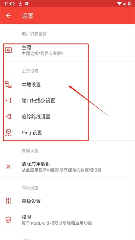 PortDroid软件安卓手机版