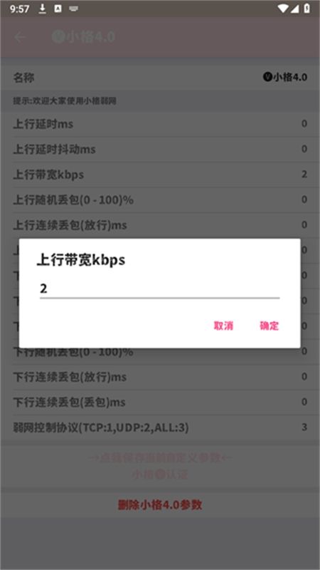 小格弱网至尊版软件安卓手机版