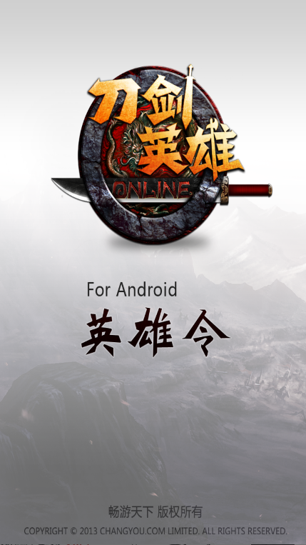 刀剑英雄令最新版本2025v1.6.3 安卓版
