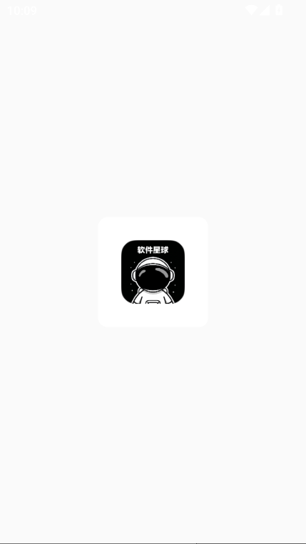 软件星球2.0app官方下载最新版v2.1安卓版