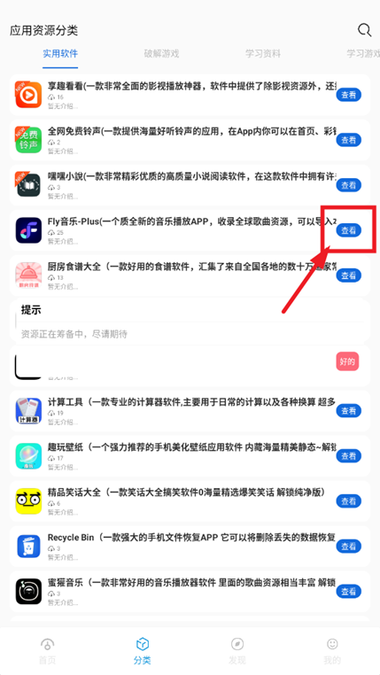 软件星球2.0app官方下载最新版v2.1安卓版