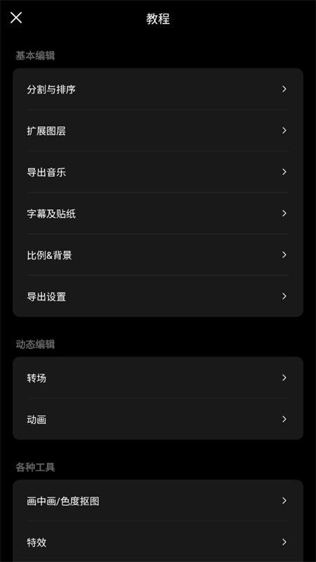 VITA剪辑app官方手机版