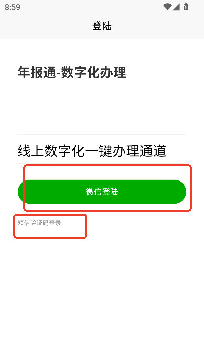 年报通app最新官方版v1.0.0 安卓版